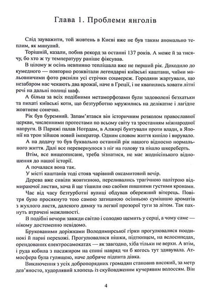 Die In Zurich / Померти в Цюриху Andrey Zagrebelny / Андрій Загребельний 9786178169909-6