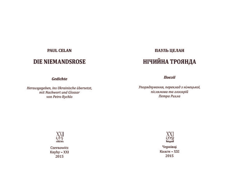 Die Niemandsrose / Die Niemandsrose / Нічийна троянда / Die Niemandsrose Пауль Целан 978-617-614-099-3-4