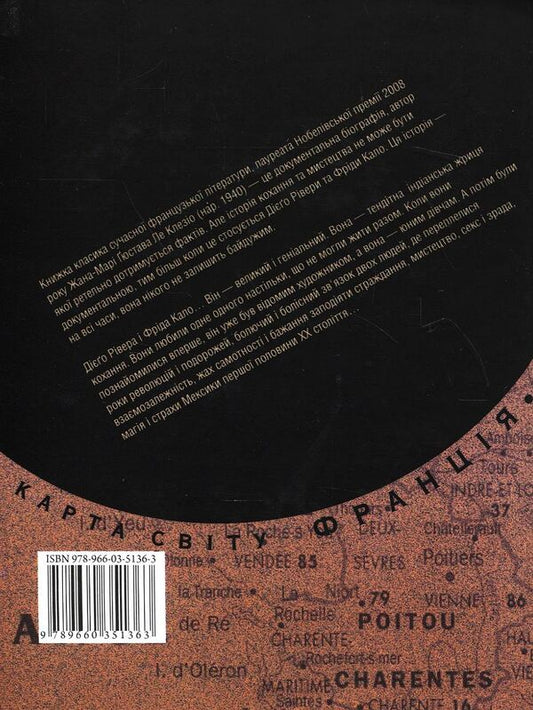 Diego and Frida / Дієго і Фріда Жан-Мари Гюстав Леклезио 978-966-03-5136-3-2