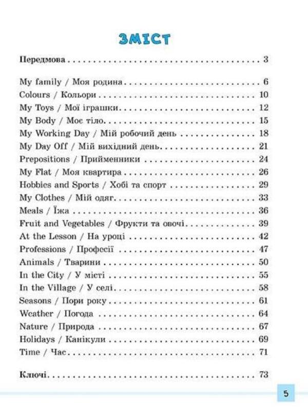 Different level lexical tests for tasks. 1-4 classes / Різнорівневі лексичні тести за завдання. 1-4класи Лариса Зиновьева 978-966-284-089-6-3