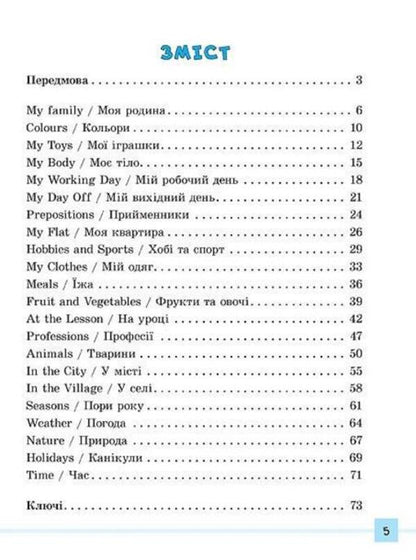 Different level lexical tests for tasks. 1-4 classes / Різнорівневі лексичні тести за завдання. 1-4класи Лариса Зиновьева 978-966-284-089-6-3