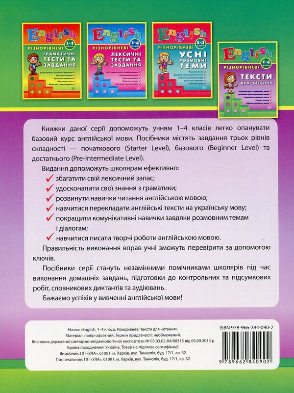 Different level texts for reading.1-4 classes / Різнорівневі тексти для читання. 1-4 класи Лариса Зиновьева 978-966-284-090-2-2