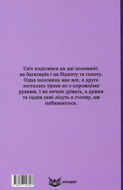 Different paths / Неоднаковими стежками Иван Нечуй-Левицкий 978-617-8153-32-8-2