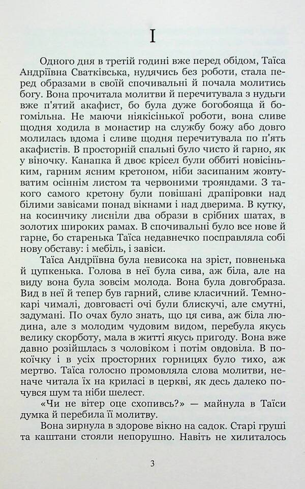 Different paths / Неоднаковими стежками Иван Нечуй-Левицкий 978-617-8153-32-8-3