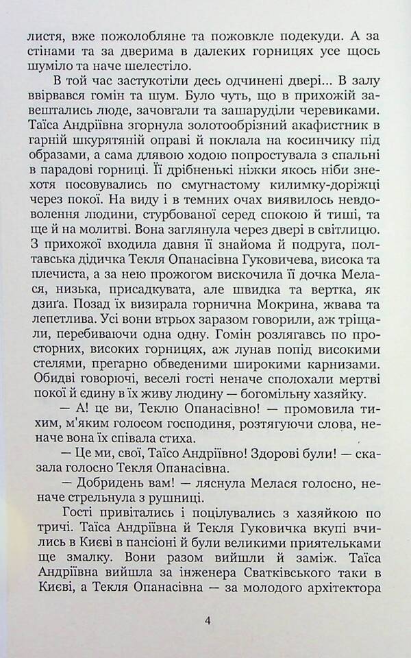 Different paths / Неоднаковими стежками Иван Нечуй-Левицкий 978-617-8153-32-8-4