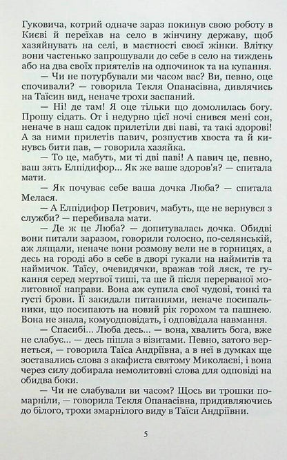 Different paths / Неоднаковими стежками Иван Нечуй-Левицкий 978-617-8153-32-8-5