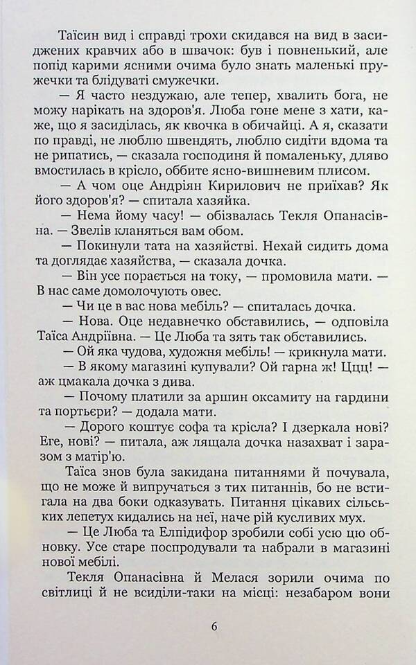 Different paths / Неоднаковими стежками Иван Нечуй-Левицкий 978-617-8153-32-8-6