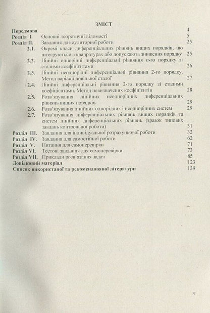 Differential equations. We work independently. Part 2. Differential equations of higher orders. Tutorial / Диференціальні  рівняння. Працюємо  самостійно.  Ч. 2.  Диференціальні  рівняння  вищих  порядків. Навчальний посібник Анна Лиходеева, Екатерина Пастырева 978-617-673-754-4-3