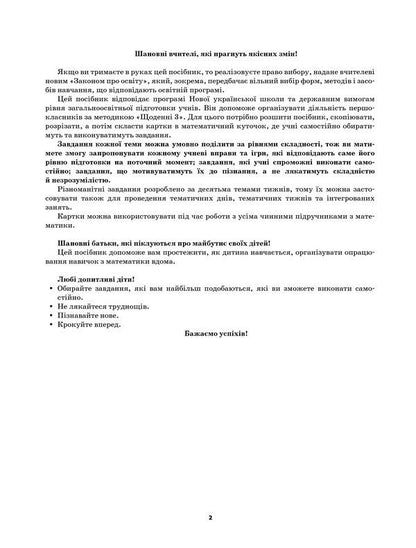 Differentiated cards in mathematics. 1st class. Part 2 / Диференційовані картки з математики. 1 клас. Частина 2 Елена Кашуба-Вольвач, Оксана Кулаченко 9786170036315-2