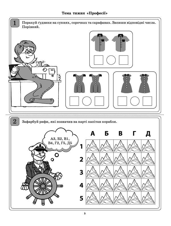 Differentiated cards in mathematics. 1st class. Part 2 / Диференційовані картки з математики. 1 клас. Частина 2 Елена Кашуба-Вольвач, Оксана Кулаченко 9786170036315-3