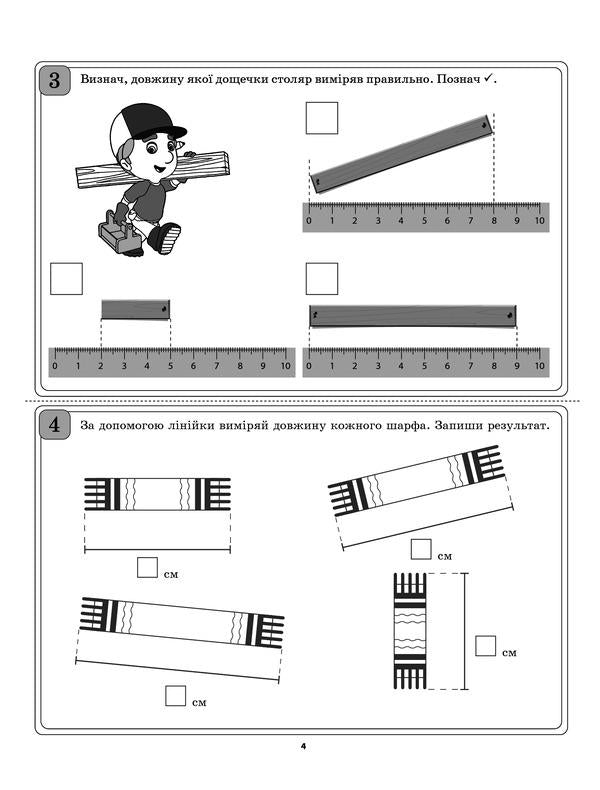 Differentiated cards in mathematics. 1st class. Part 2 / Диференційовані картки з математики. 1 клас. Частина 2 Елена Кашуба-Вольвач, Оксана Кулаченко 9786170036315-4