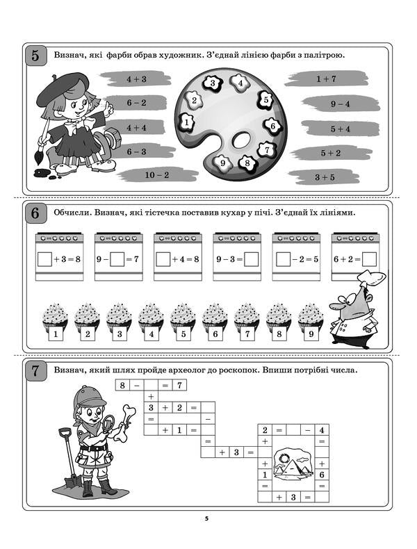 Differentiated cards in mathematics. 1st class. Part 2 / Диференційовані картки з математики. 1 клас. Частина 2 Елена Кашуба-Вольвач, Оксана Кулаченко 9786170036315-5