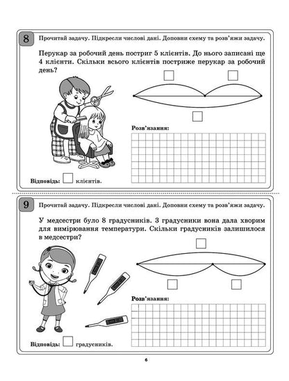 Differentiated cards in mathematics. 1st class. Part 2 / Диференційовані картки з математики. 1 клас. Частина 2 Елена Кашуба-Вольвач, Оксана Кулаченко 9786170036315-6
