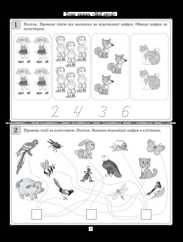 Differentiated cards in mathematics. 1st class / Диференційовані картки з математики. 1 клас Елена Нестеренко 978-617-00-3491-5-4