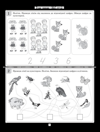 Differentiated cards in mathematics. 1st class / Диференційовані картки з математики. 1 клас Елена Нестеренко 978-617-00-3491-5-4