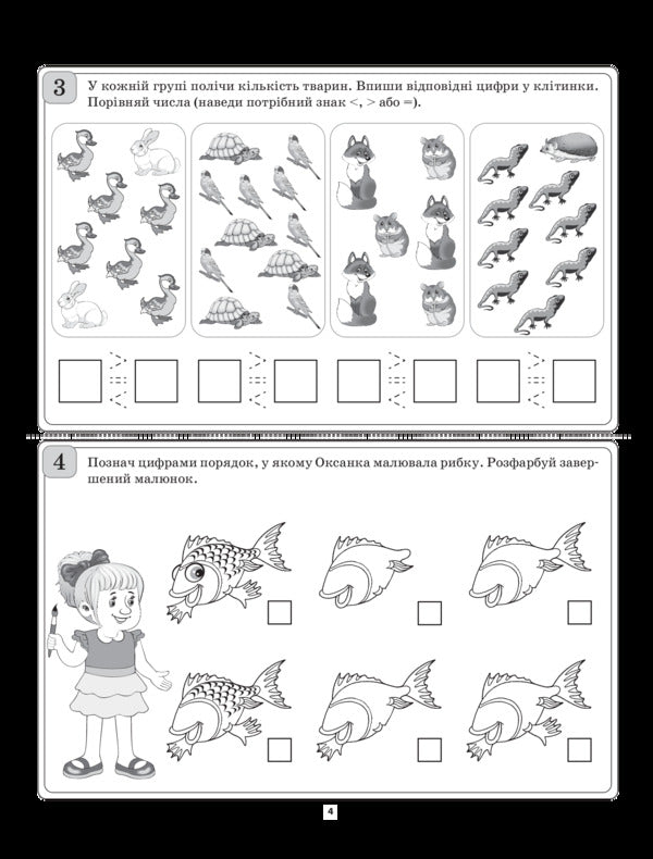 Differentiated cards in mathematics. 1st class / Диференційовані картки з математики. 1 клас Елена Нестеренко 978-617-00-3491-5-5