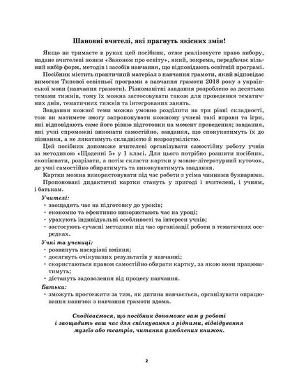 Differentiated literacy cards. 1st class. Part 2 / Диференційовані картки з навчання грамоти. 1 клас. Частина 2 Ольга Харченко 9786170036322-2