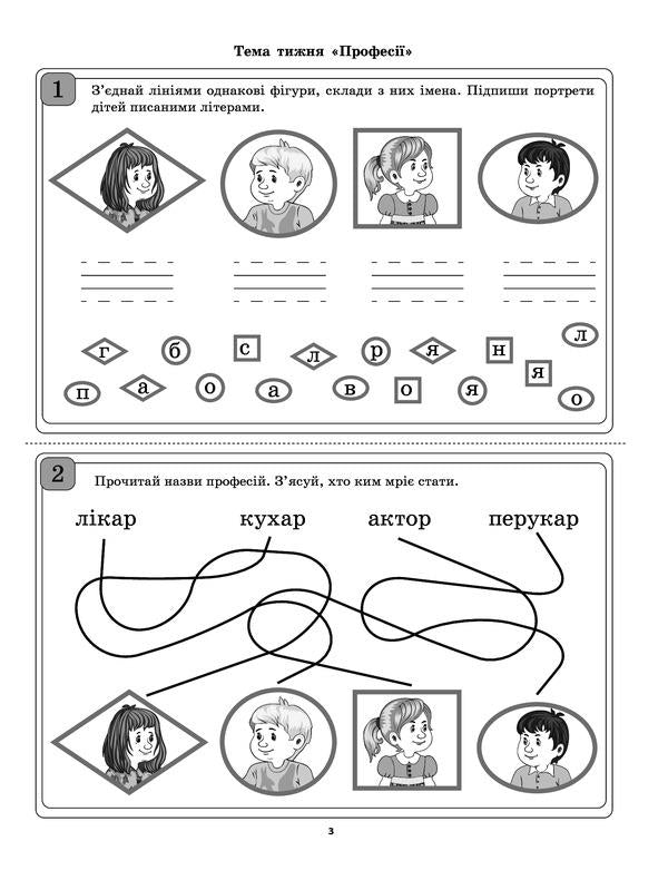 Differentiated literacy cards. 1st class. Part 2 / Диференційовані картки з навчання грамоти. 1 клас. Частина 2 Ольга Харченко 9786170036322-3