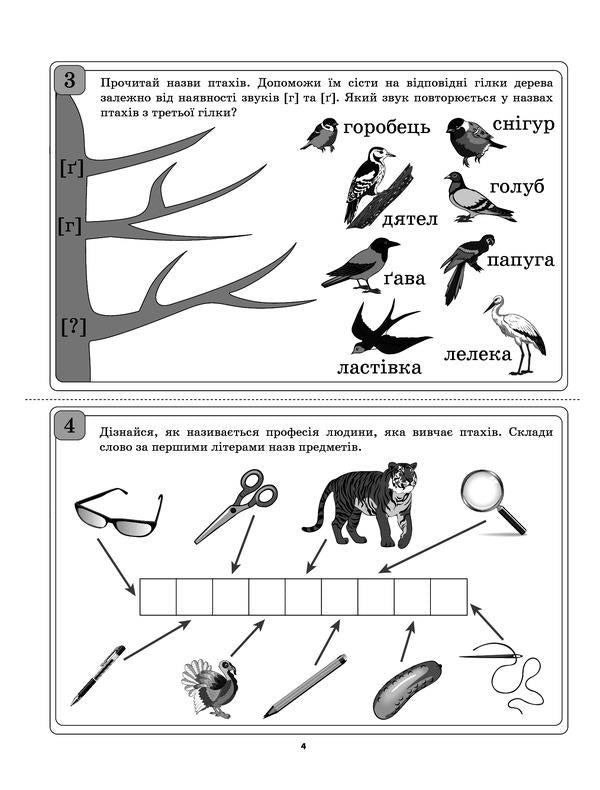 Differentiated literacy cards. 1st class. Part 2 / Диференційовані картки з навчання грамоти. 1 клас. Частина 2 Ольга Харченко 9786170036322-4
