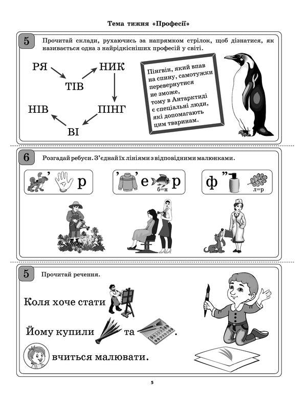 Differentiated literacy cards. 1st class. Part 2 / Диференційовані картки з навчання грамоти. 1 клас. Частина 2 Ольга Харченко 9786170036322-5