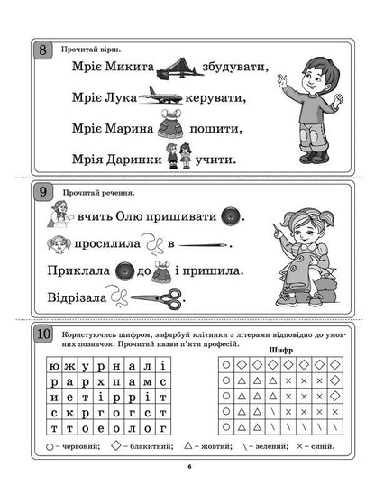 Differentiated literacy cards. 1st class. Part 2 / Диференційовані картки з навчання грамоти. 1 клас. Частина 2 Ольга Харченко 9786170036322-6
