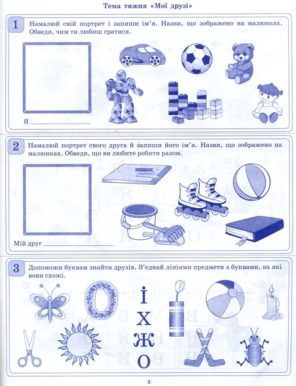 Differentiated literacy cards. 1st class / Диференційовані картки з навчання грамоти. 1 клас Елена Харченко 978-617-00-3490-8-3