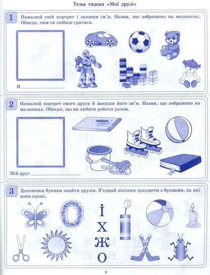 Differentiated literacy cards. 1st class / Диференційовані картки з навчання грамоти. 1 клас Елена Харченко 978-617-00-3490-8-3