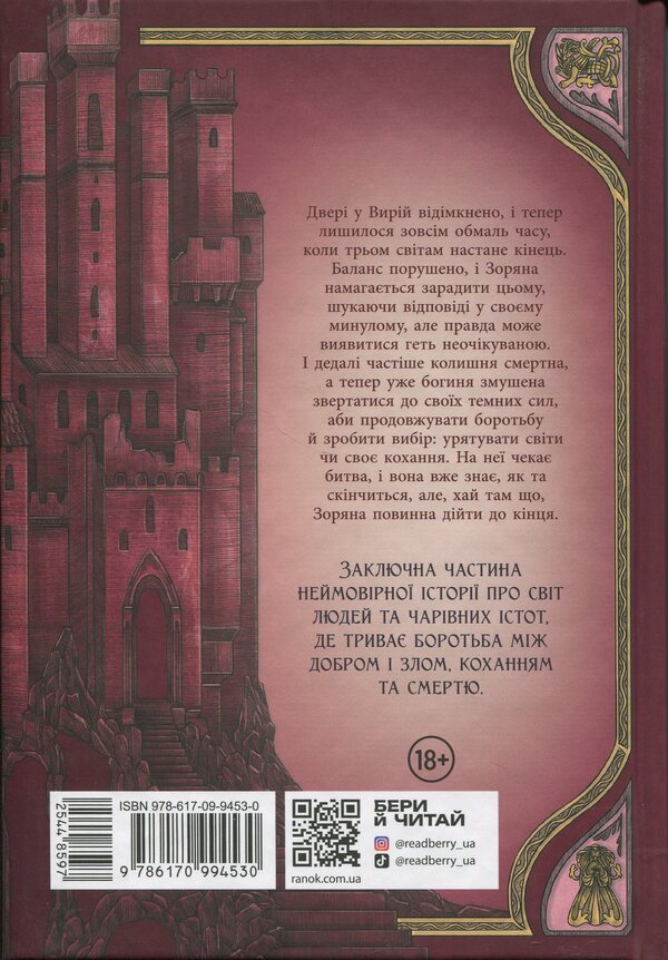 Difficult. Book 3. The key to the other / Непрості. Книга 3. Ключ від Потойбіччя Таня Гуд 9786170994530-2