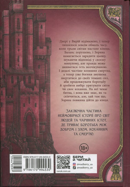 Difficult. Book 3. The key to the other / Непрості. Книга 3. Ключ від Потойбіччя Таня Гуд 9786170994530-2