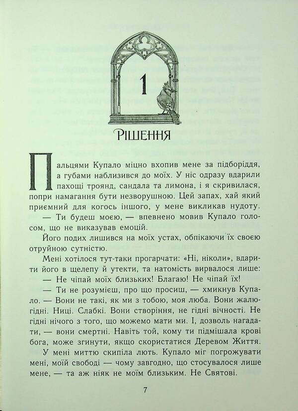 Difficult. Book 3. The key to the other / Непрості. Книга 3. Ключ від Потойбіччя Таня Гуд 9786170994530-5