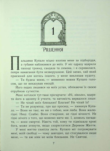 Difficult. Book 3. The key to the other / Непрості. Книга 3. Ключ від Потойбіччя Таня Гуд 9786170994530-5