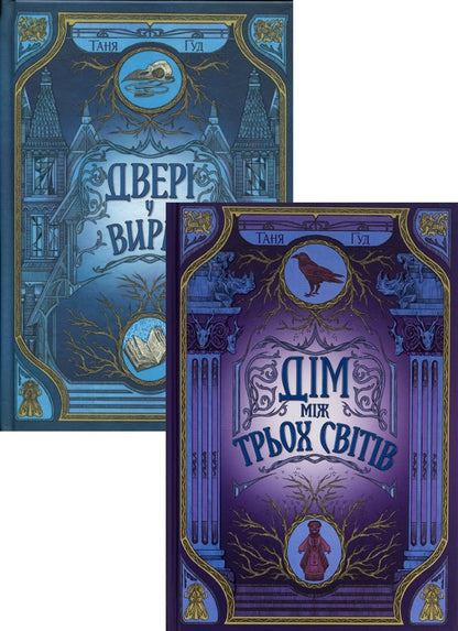 Difficult (a set of 2 books) / Непрості  (Комплект із 2-х книг) Таня Гуд 978-617-09-8376-3, 978-617-09-9230-7-1