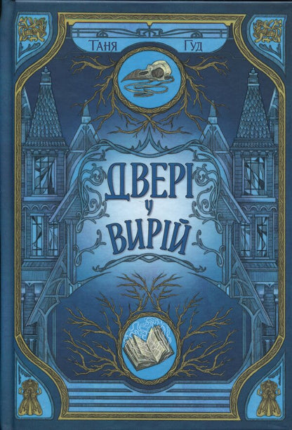 Difficult (a set of 2 books) / Непрості  (Комплект із 2-х книг) Таня Гуд 978-617-09-8376-3, 978-617-09-9230-7-3