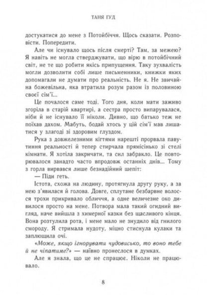 Difficult (a set of 2 books) / Непрості  (Комплект із 2-х книг) Таня Гуд 978-617-09-8376-3, 978-617-09-9230-7-5