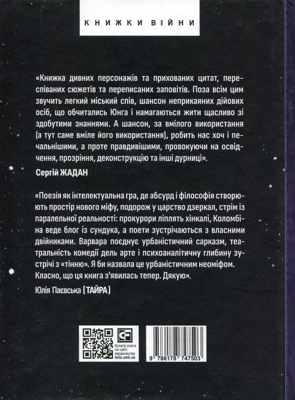 Difficult metaphysics / Важка метафізика Варвара Чорная 978-617-8747-50-3-2