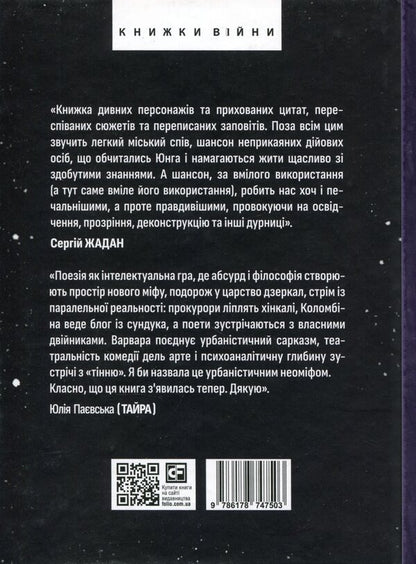 Difficult metaphysics / Важка метафізика Варвара Чорная 978-617-8747-50-3-2