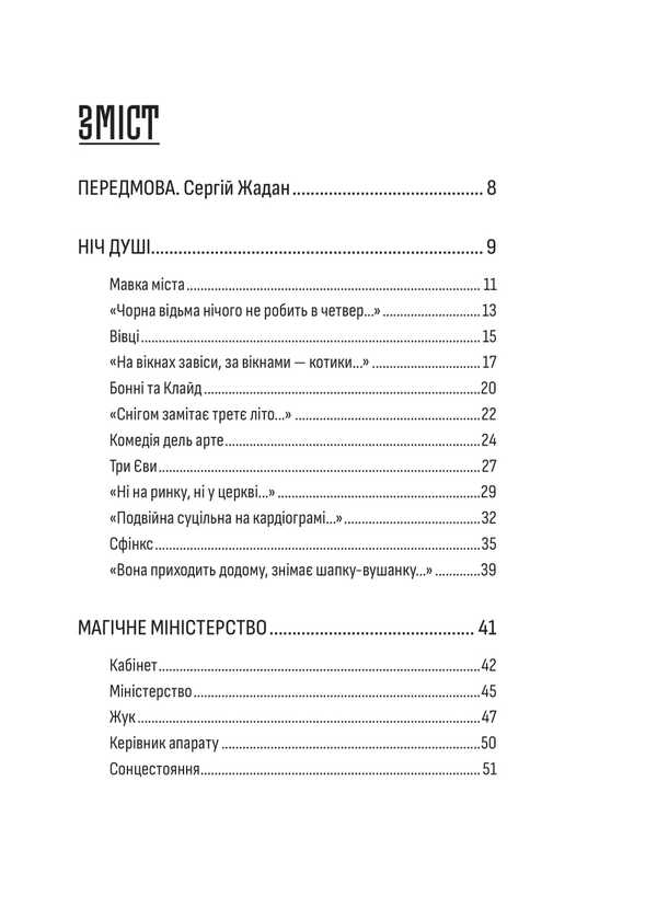 Difficult metaphysics / Важка метафізика Варвара Чорная 978-617-8747-50-3-3