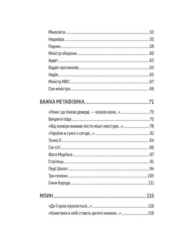 Difficult metaphysics / Важка метафізика Варвара Чорная 978-617-8747-50-3-4