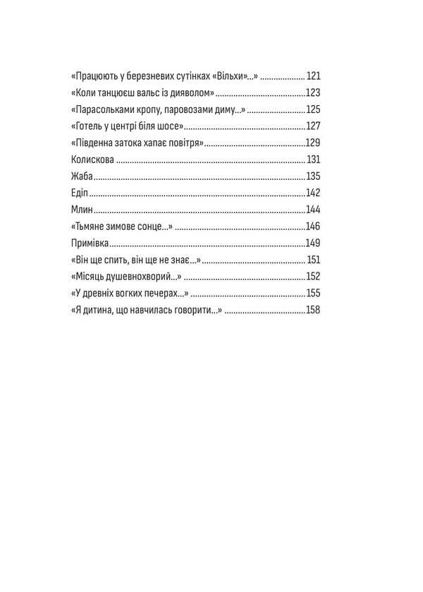 Difficult metaphysics / Важка метафізика Варвара Чорная 978-617-8747-50-3-5