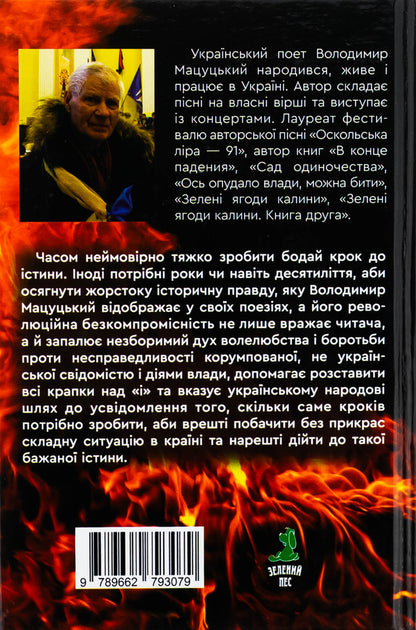 Difficult steps to truth / Важкі кроки до істини Владимир Мацуцкий 9789662793079-2