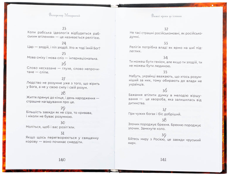 Difficult steps to truth / Важкі кроки до істини Владимир Мацуцкий 9789662793079-6