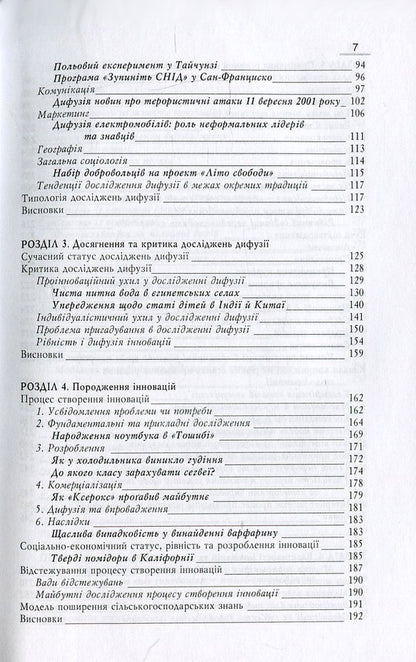 Diffusion of innovations / Дифузія інновацій Эверетт М. Роджерс 978-966-518-527-7-4