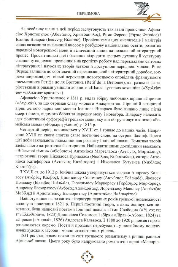 Digenes Akrit. Middle Greek epic / Дигеніс Акрит. Середньогрецький епос  978-966-569-324-6-5