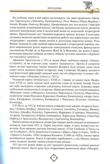 Digenes Akrit. Middle Greek epic / Дигеніс Акрит. Середньогрецький епос  978-966-569-324-6-5