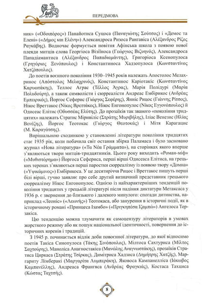 Digenes Akrit. Middle Greek epic / Дигеніс Акрит. Середньогрецький епос  978-966-569-324-6-6