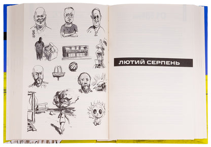 Digests of the Furious War. 2022 / Дайджести Лютої війни. 2022 Антон Санченко 978-966-521-801-2-5