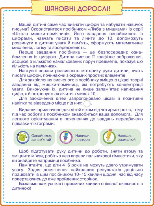 Digit With Mice + Stickers / Лічба з мишками + наліпки O. Demchak, Yulia Derkach, love Levchuk / О. Демчак, Юлия Деркач, Любовь Левчук 9789660740051-2