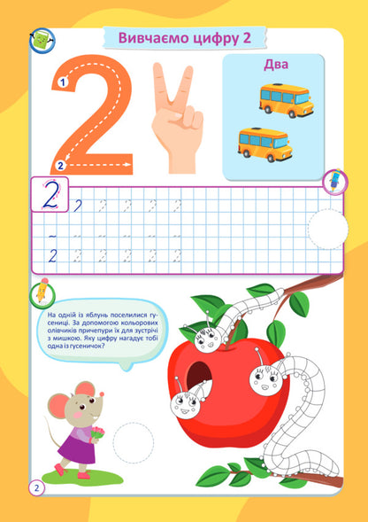 Digit With Mice + Stickers / Лічба з мишками + наліпки O. Demchak, Yulia Derkach, love Levchuk / О. Демчак, Юлия Деркач, Любовь Левчук 9789660740051-4