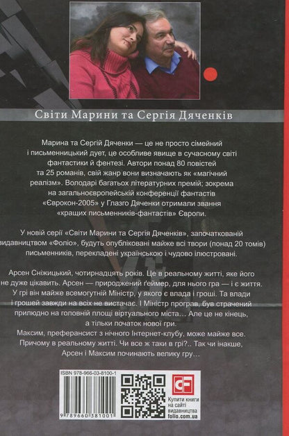 Digital / Цифровий Сергей Дяченко, Марина Дяченко 978-966- 03-8100- 1-2