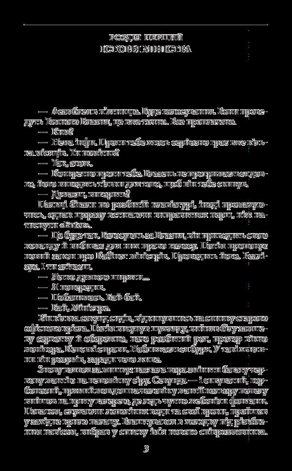 Digital / Цифровий Сергей Дяченко, Марина Дяченко 978-966- 03-8100- 1-3